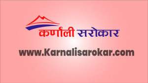 हुम्लाको सर्केगाड पालिकाद्वारा बिलबिना ७३ लाख बढी भुक्तानी