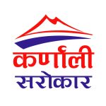 Picture of कर्णाली सरोकार