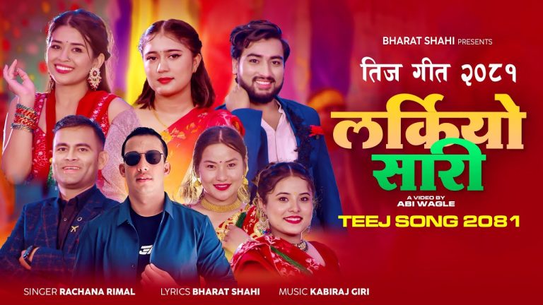 शाहीको लर्कियो सारी सार्वजनिक (भिडियो सहित)